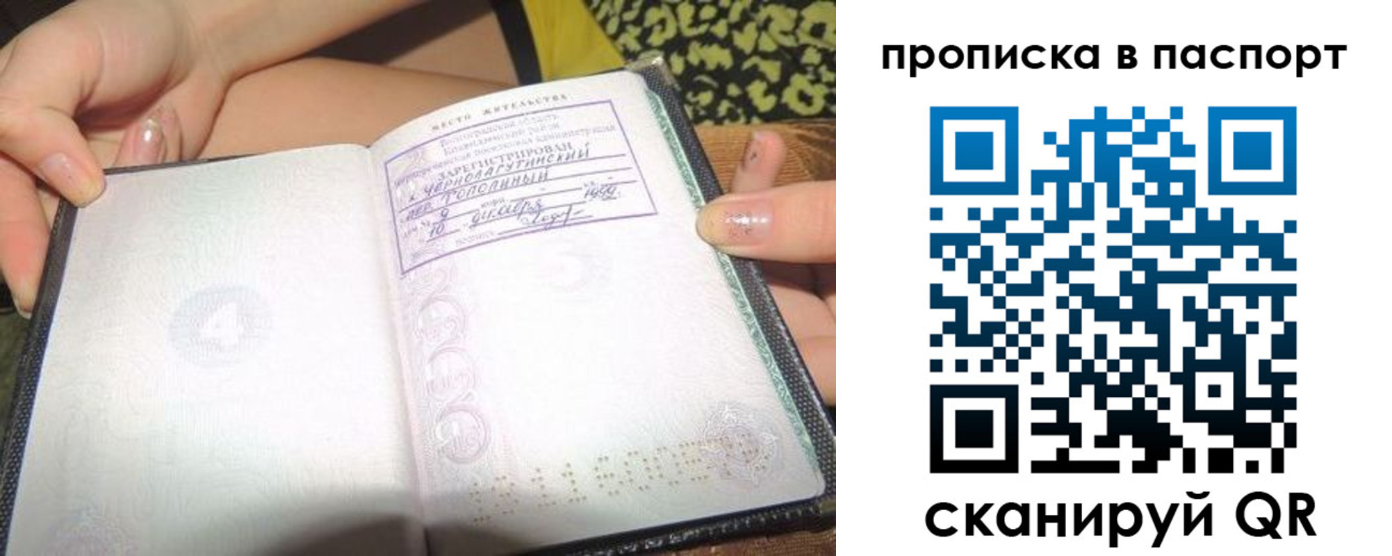 прописка регистрация в Благовещенске