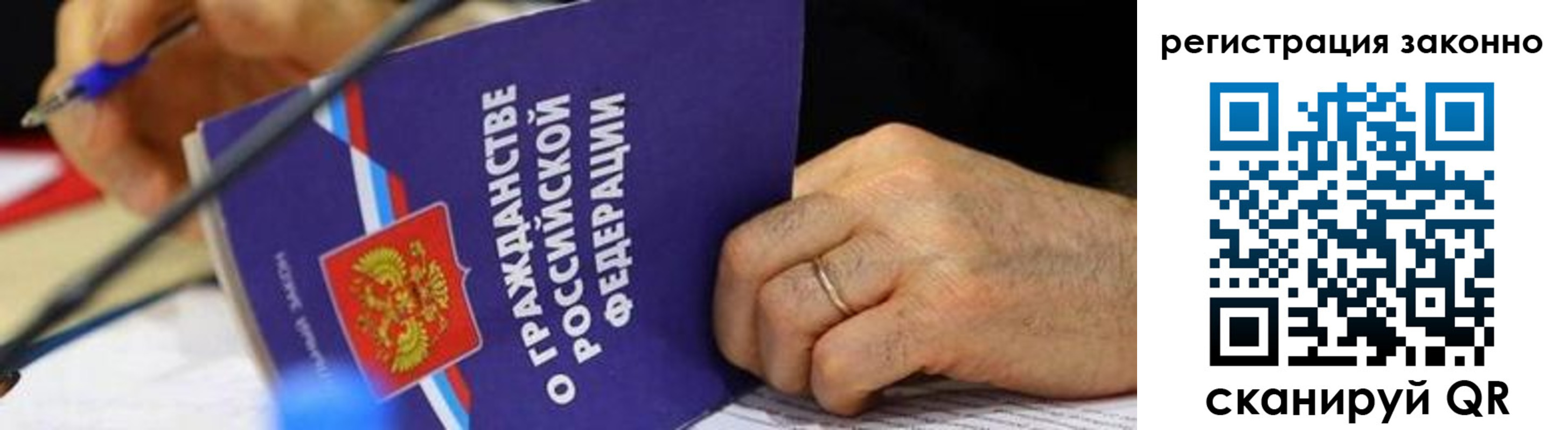 регистрация в Благовещенске