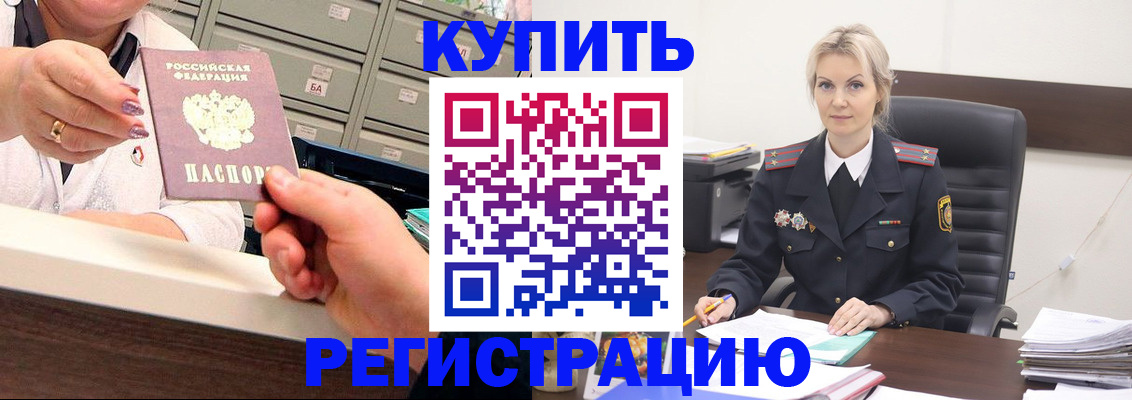 прописка поиск в Благовещенске