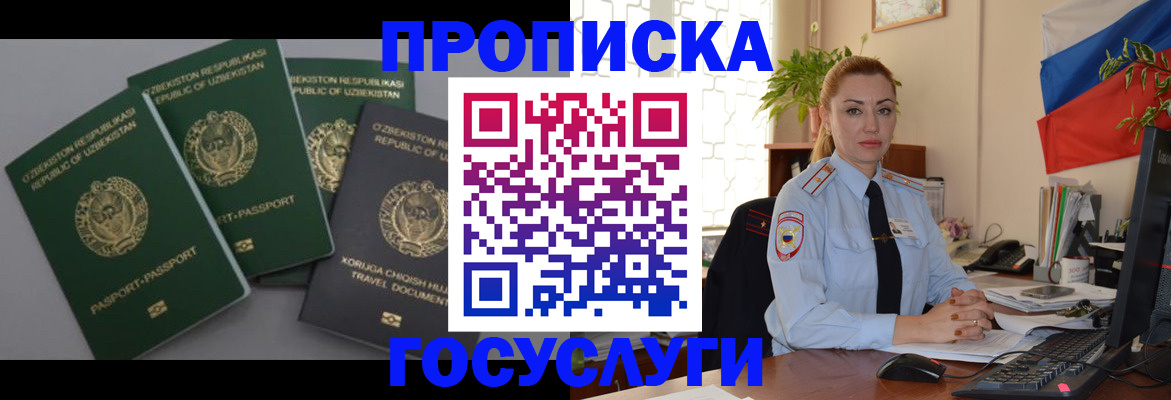 временная регистрация адрес в Благовещенске