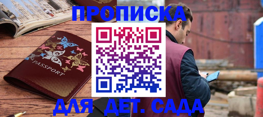 прописка регистрация в Благовещенске