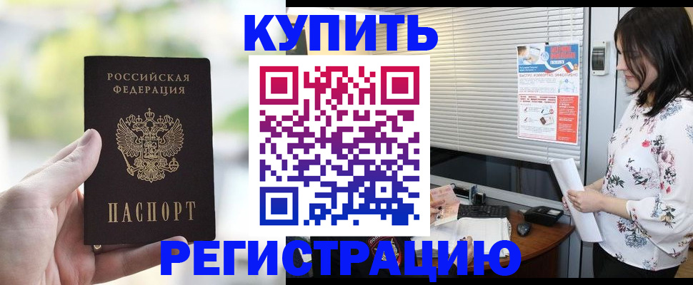 миграционный учет в Благовещенске