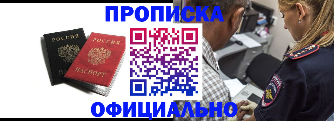 временная регистрация законно в Благовещенске