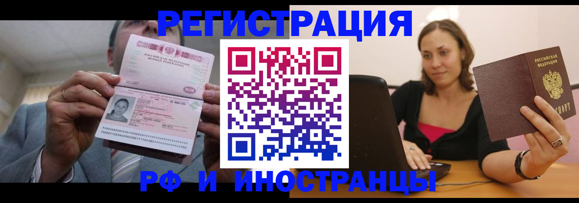 прописка от собственника в Благовещенске