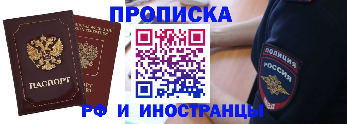 прописка ребенка в Благовещенске