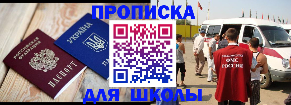 прописка регистрация в Благовещенске