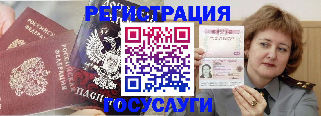 прописка для школы в Благовещенске
