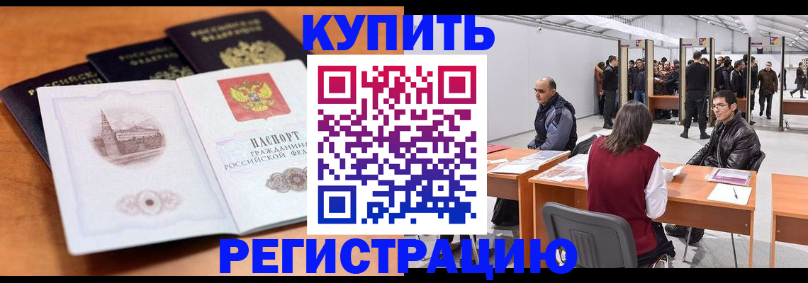 временная регистрация поиск в Благовещенске