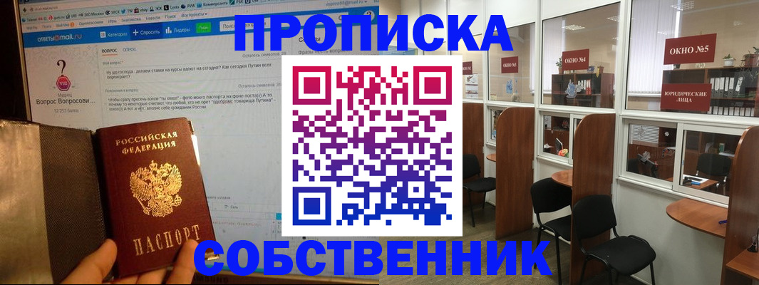 пропишу в квартире в Благовещенске