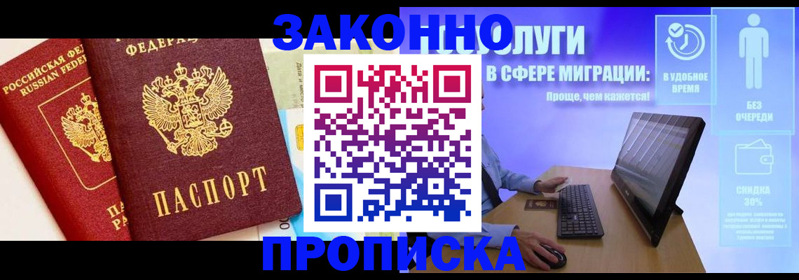 прописка для кредита в Благовещенске